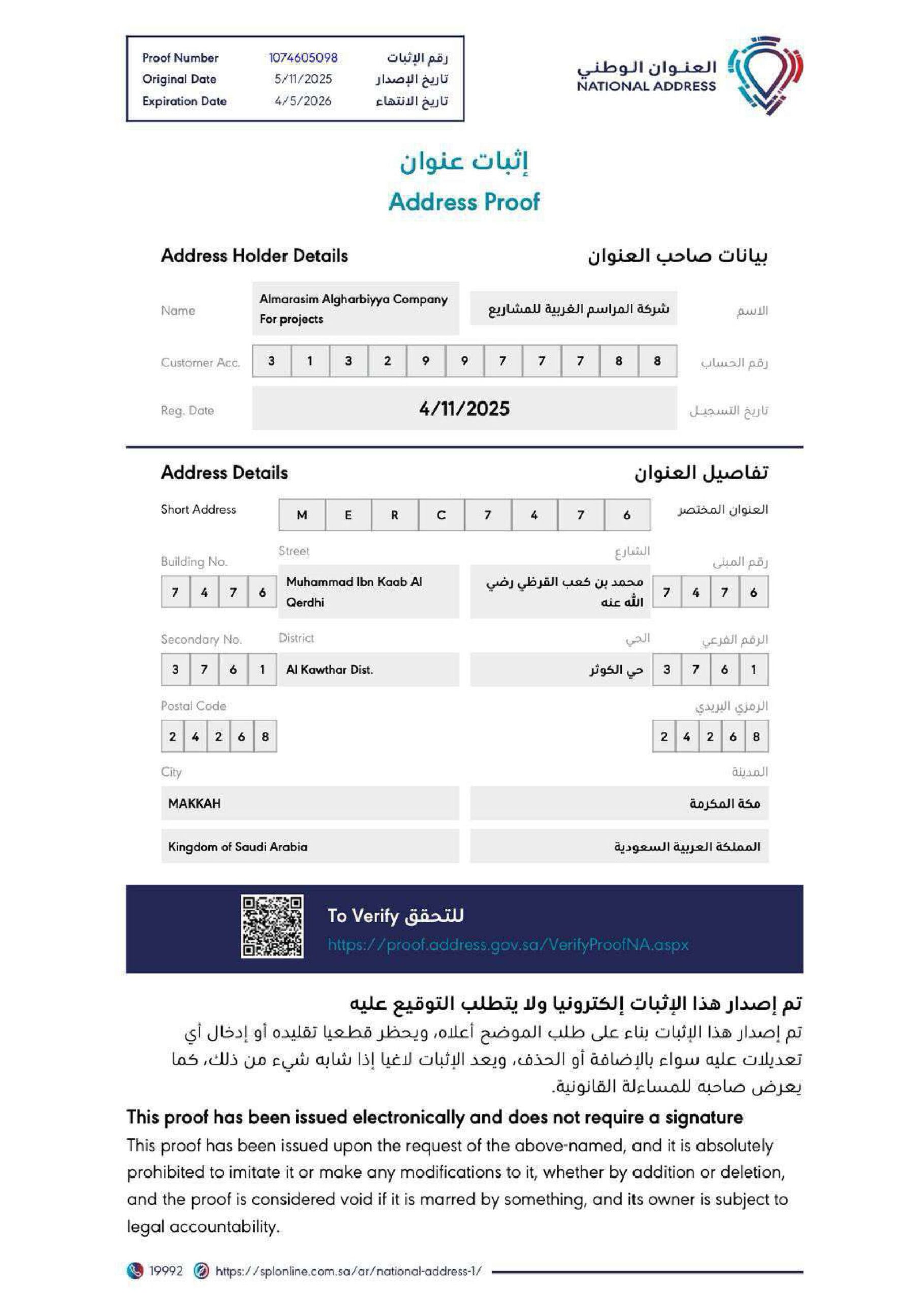 الاوراق الرسمية لشركة المراسم pdf. images 4